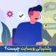 پشتیبانی وب سایت