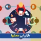 بازاریابی محتوا یا content marketing چیست