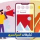 تبلیغات اسپانسر چیست