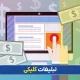 تبلیغات کلیکی