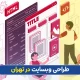 طراحی سایت در تهران