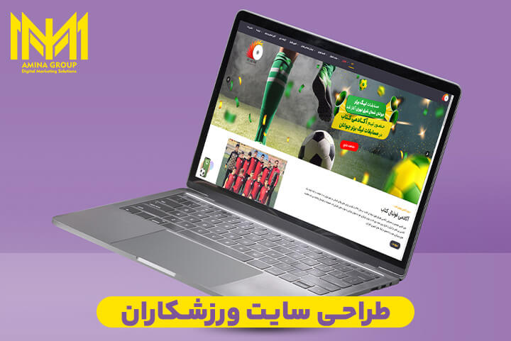 طراحی سایت ورزشکاران