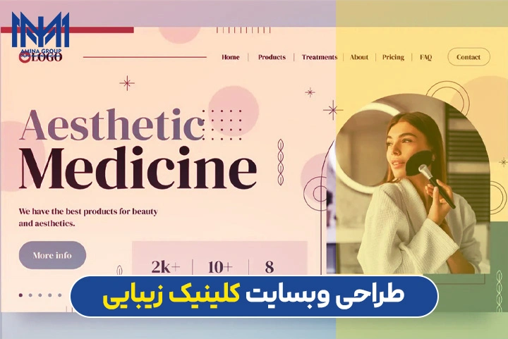 طراحی سایت کلینیک زیبایی