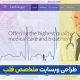 طراحی سایت متخصص قلب