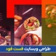 طراحی سایت فست فود