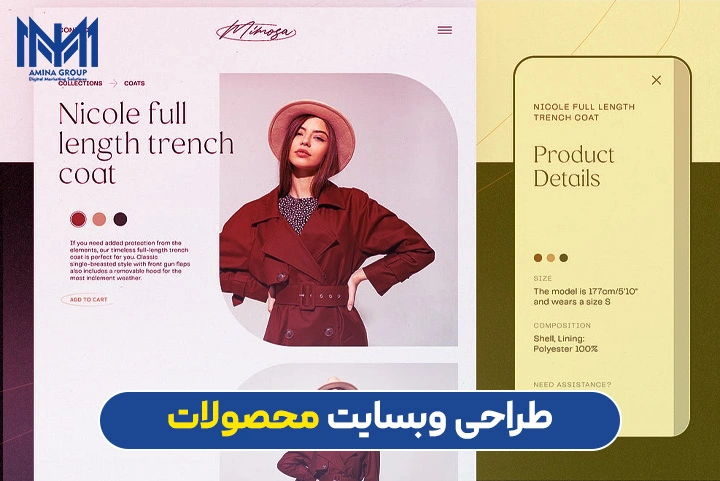 طراحی سایت محصولات