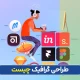 طراحی گرافیک چیست