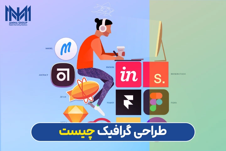 طراحی گرافیک چیست