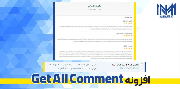 افزونه نمایش دهنده کامنت ها
