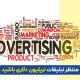تبلیغات تریلیون دلاری