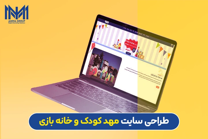 طراحی سایت مهد کودک