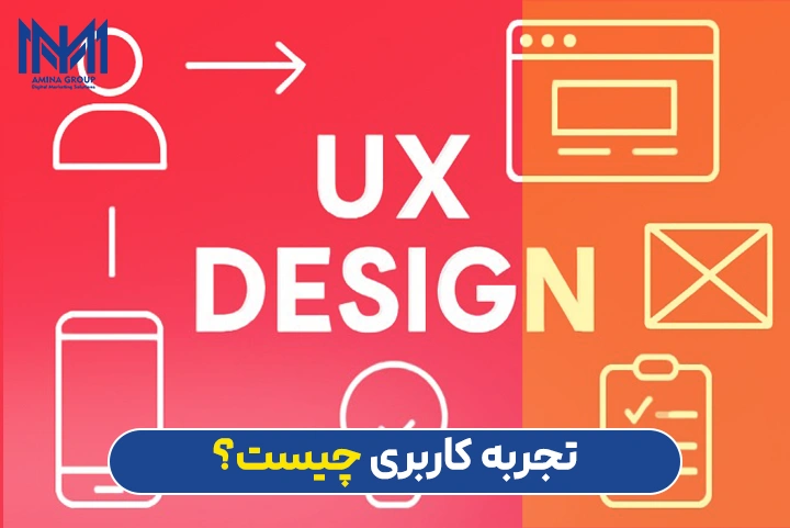 تجریه کاربری