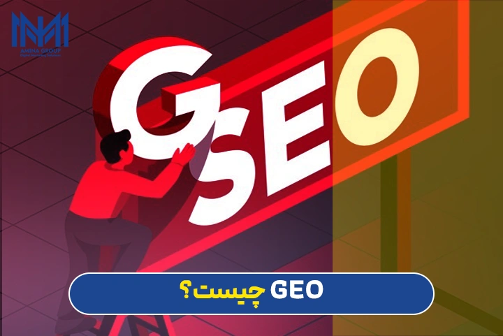 geo چیست